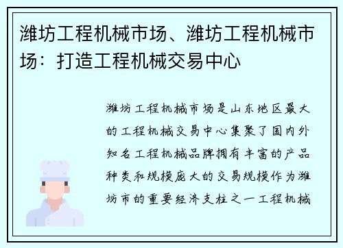 潍坊工程机械市场、潍坊工程机械市场：打造工程机械交易中心