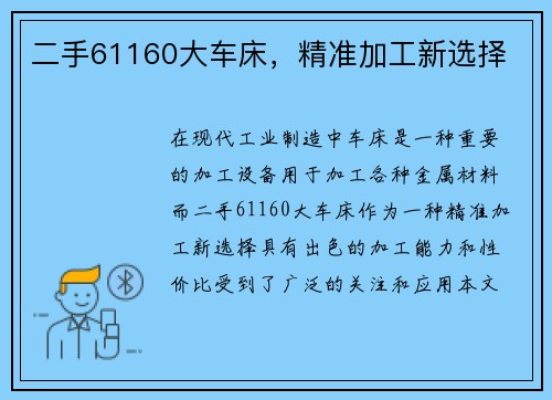 二手61160大车床，精准加工新选择