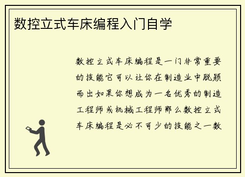 数控立式车床编程入门自学
